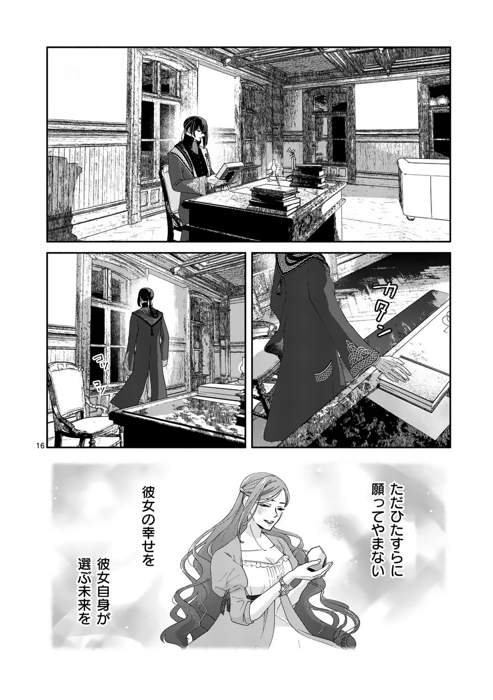 Shinikake Akuyaku Reijou no Shissou - Chapter 15 - Page 16